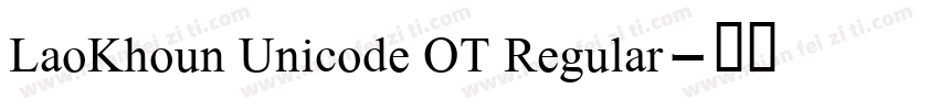 LaoKhoun Unicode OT Regular字体转换